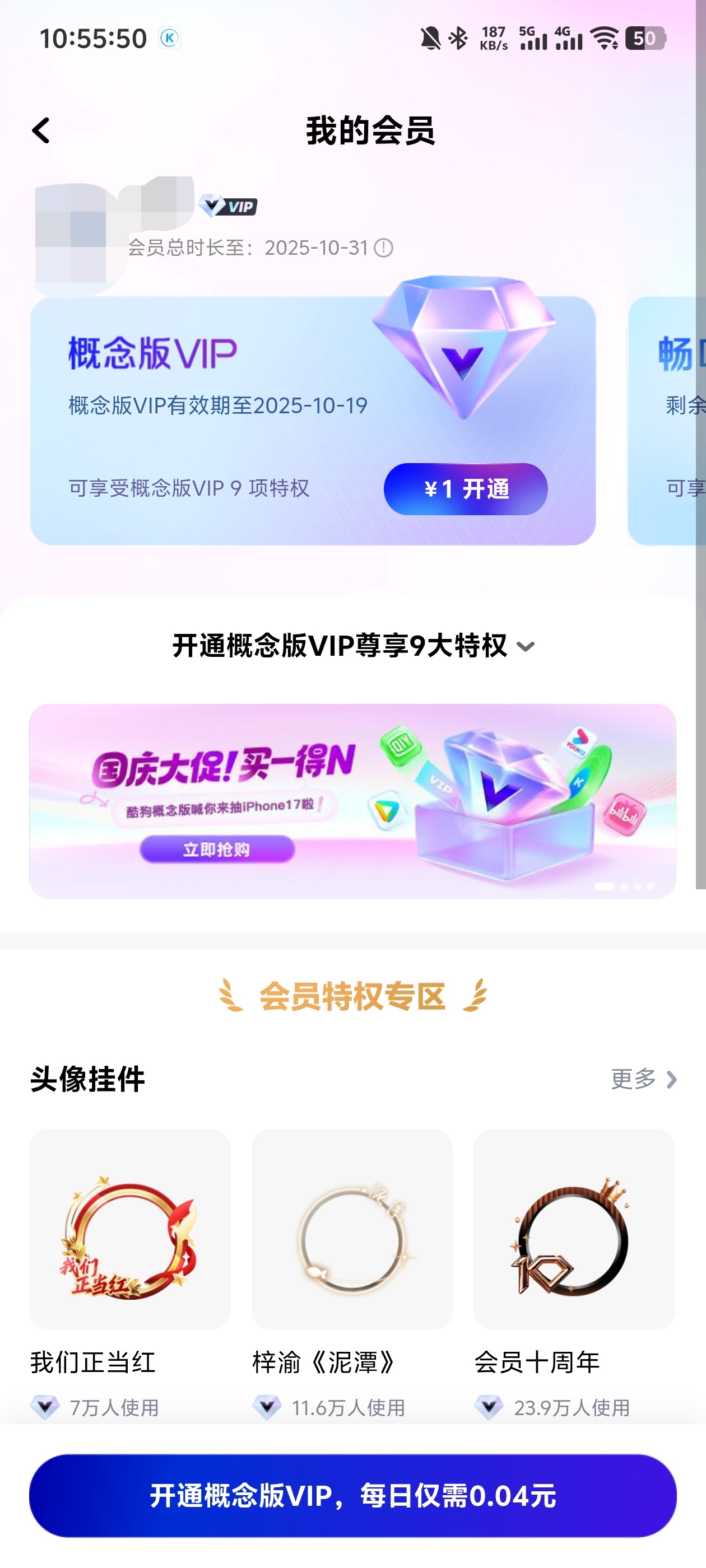 kugou-music-lite-app-vippage