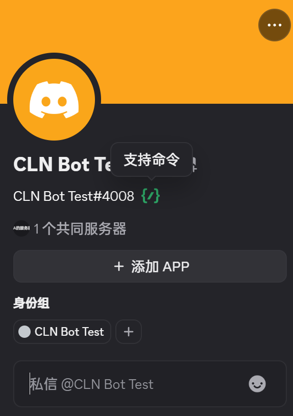 discord-bot-supports-commands